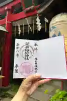 五十稲荷神社(栄寿稲荷神社)の御朱印