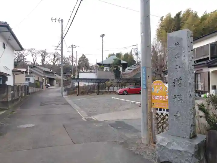 増福寺(神奈川県)