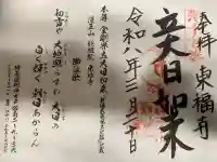 東福寺の{uncategorized: "未分類", other: "その他", undefined: "問題あり", building: "その他建物", grave: "お墓", sacred_gate: "鳥居", guardian: "狛犬", statue: "像", buddha: "仏像", history: "歴史", nature: "自然", garden: "庭園", animal: "動物", pagoda: "塔", temizu: "手水舎", mountain_gate: "山門・神門", sanctuary: "本殿・本堂", subordinate: "末社・摂社", art: "芸術", scenery: "景色", jizo: "地蔵", ema: "絵馬", goshuin: "御朱印", omikuji: "おみくじ", items: "授与品その他", amulet: "お守り", goshuincho: "御朱印帳", eats: "食事", festival: "お祭り", votive_dance: "神楽", shichigosan: "七五三参", wedding: "結婚式", experience: "体験その他", initially: "初詣", around: "周辺", anti_infection: "感染症対策"}