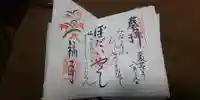 大福寺の御朱印
