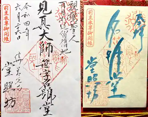 堂照坊(長野県)