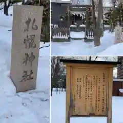 札幌神社の建物その他