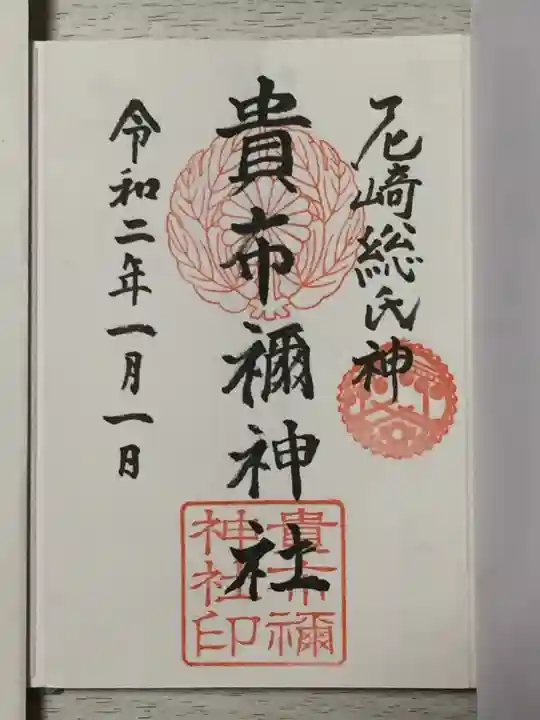 貴布禰神社の御朱印
