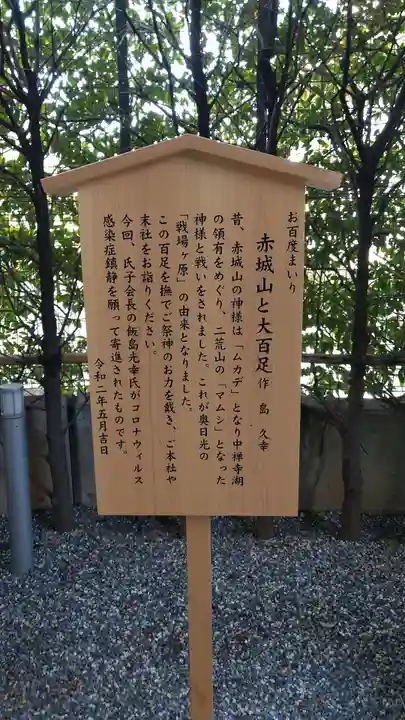 赤城神社の歴史