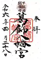 葛飾八幡宮(千葉県)