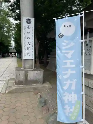 帯廣神社のその他建物