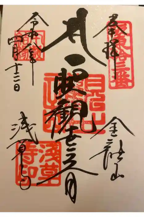 浅草神社の御朱印