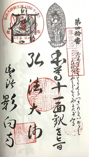 影向寺(愛知県)