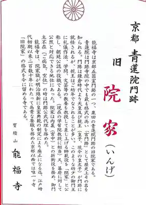 能福寺の御朱印