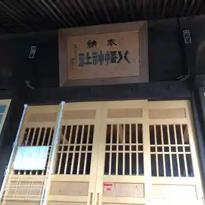 大館八幡神社(秋田県)