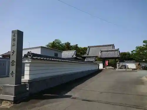 大雲寺の山門・神門