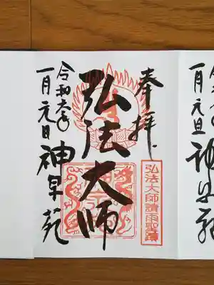  神泉苑_弘法大師