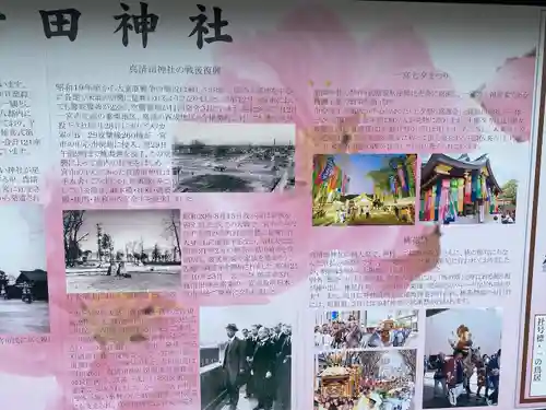 真清田神社(愛知県)