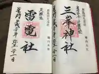 東蕗田天満社の御朱印