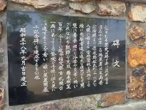 星置神社(北海道)