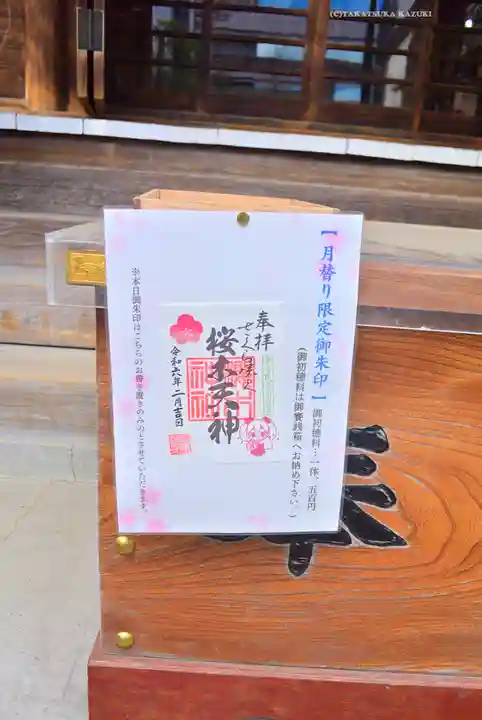 櫻木神社(東京都)