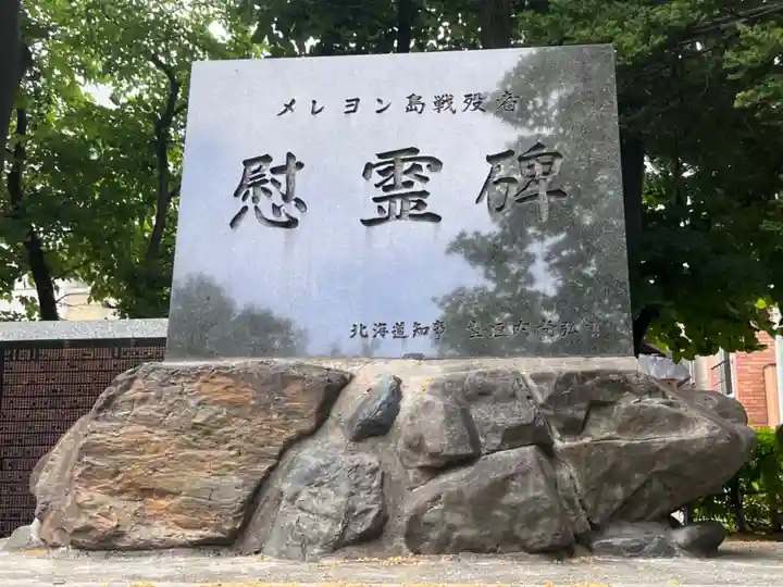 札幌護國神社のその他建物