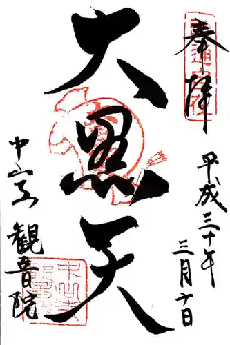 観音院(兵庫県)