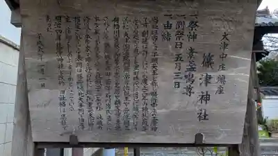篠津神社(滋賀県)