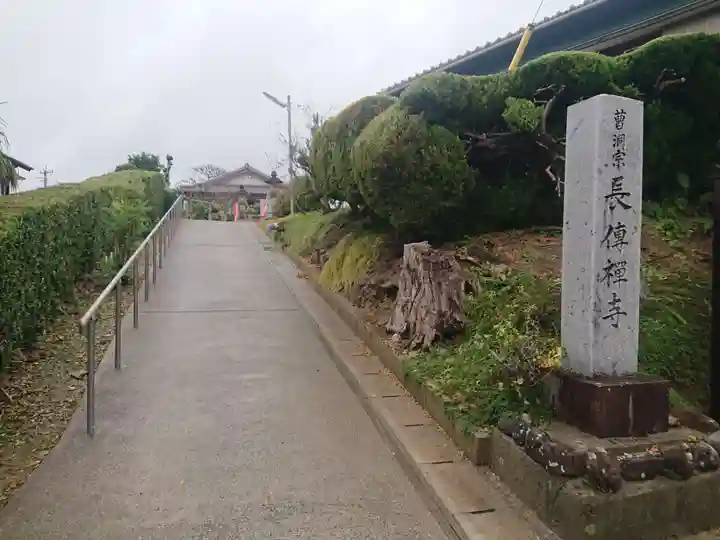 長伝寺(愛知県)