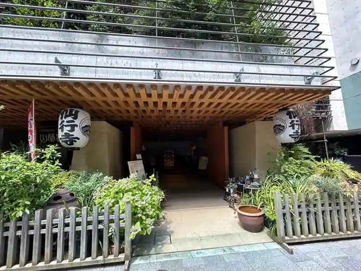 仙行寺(東京都)