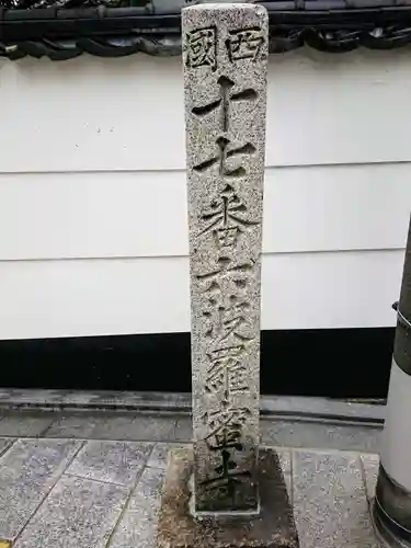 六波羅蜜寺のその他建物