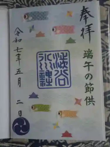 渋谷氷川神社の御朱印