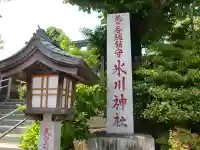 鳩ヶ谷氷川神社のその他建物