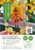 立志神社(滋賀県)