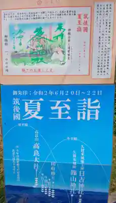 篠山神社(福岡県)
