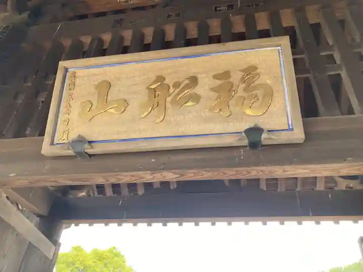 安立寺(神奈川県)