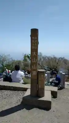 大山阿夫利神社本社(神奈川県)