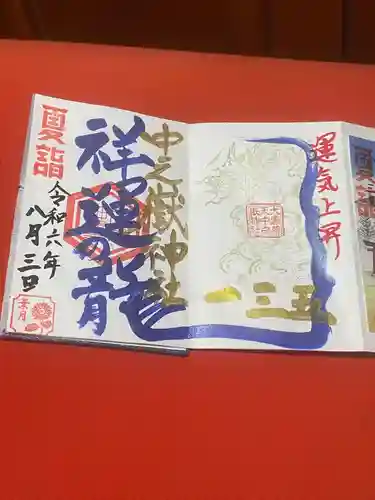 中之嶽神社(群馬県)