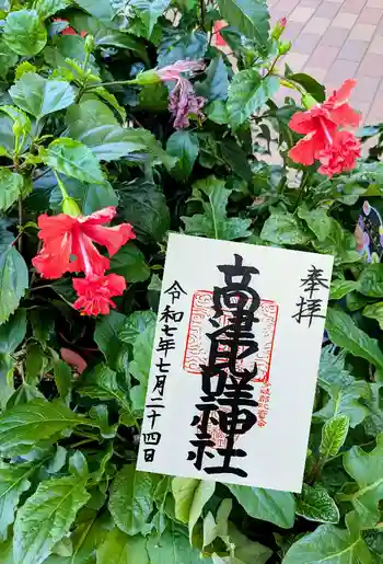 高津比咩神社の御朱印 2025年07月