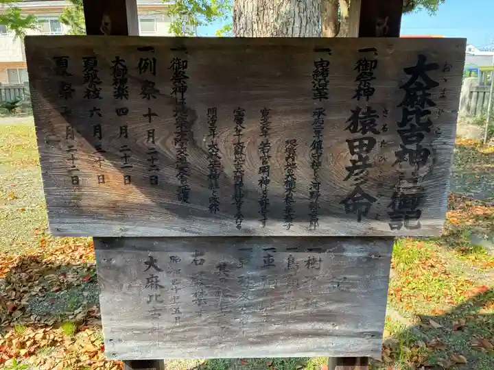 大麻比古神社(徳島県)