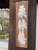 栗棘庵(京都府)