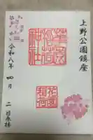 花園稲荷神社の御朱印