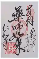 大窪寺の御朱印