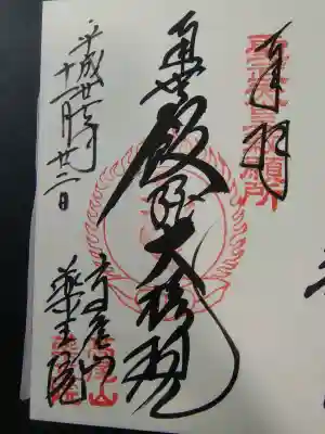 高尾山薬王院の{uncategorized: "未分類", other: "その他", undefined: "問題あり", building: "その他建物", grave: "お墓", sacred_gate: "鳥居", guardian: "狛犬", statue: "像", buddha: "仏像", history: "歴史", nature: "自然", garden: "庭園", animal: "動物", pagoda: "塔", temizu: "手水舎", mountain_gate: "山門・神門", sanctuary: "本殿・本堂", subordinate: "末社・摂社", art: "芸術", scenery: "景色", jizo: "地蔵", ema: "絵馬", goshuin: "御朱印", omikuji: "おみくじ", items: "授与品その他", amulet: "お守り", goshuincho: "御朱印帳", eats: "食事", festival: "お祭り", votive_dance: "神楽", shichigosan: "七五三参", wedding: "結婚式", experience: "体験その他", initially: "初詣", around: "周辺", anti_infection: "感染症対策"}