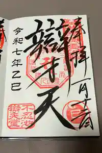 寛永寺不忍池弁天堂の御朱印