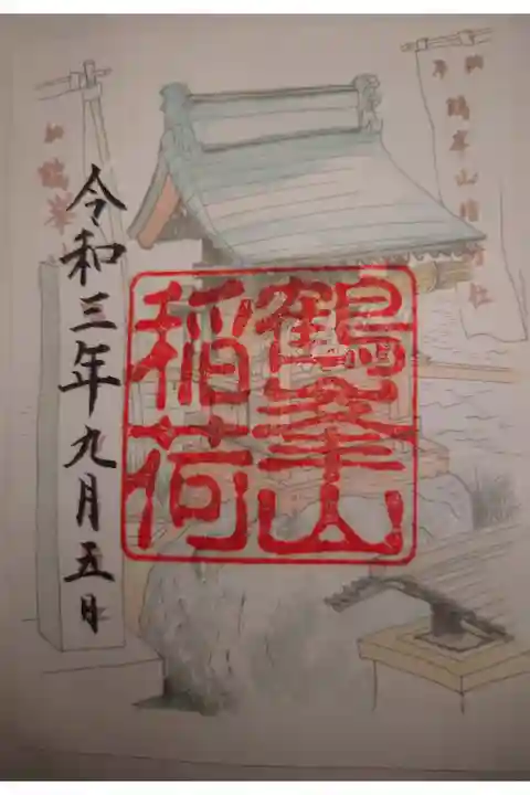 境内社 鶴峯山稲荷社