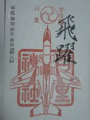 素戔神社で頂けます。