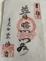 安楽院薬師寺(福島県)