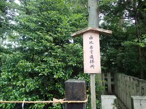 鶴岡八幡宮の自然