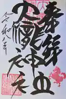 大滝神社の御朱印