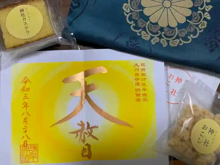 諫早神社(九州総守護 四面宮)の授与品その他