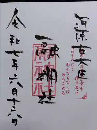 融神社(滋賀県)