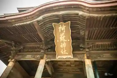 阿蘇神社(熊本県)