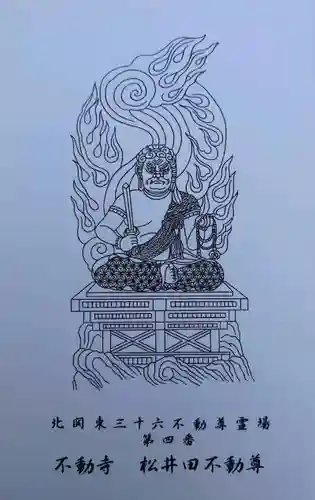 不動寺(松井田不動尊) (群馬県)