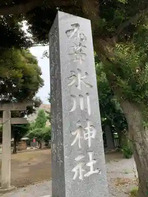 瓦葺氷川神社の周辺